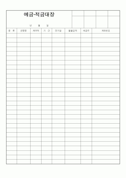 (세무/회계)예금적금대장