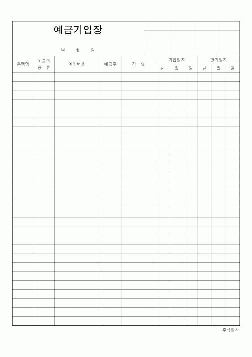 (세무/회계)예금기입장