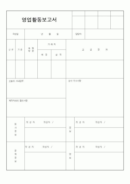 (총무)영업활동보고서