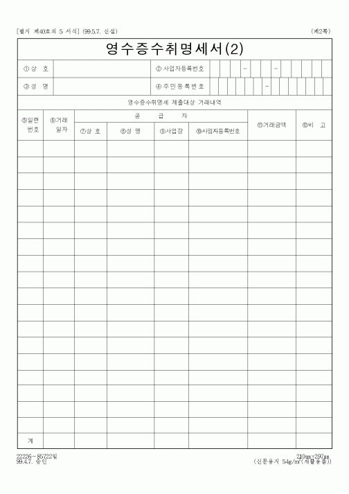(세무/회계)영수증수취명세서(2)