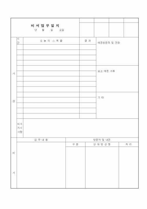 (총무)비서업무일지