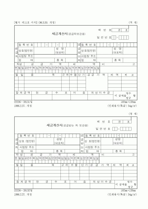 (세무/회계)세금계산서(공급자보관용)