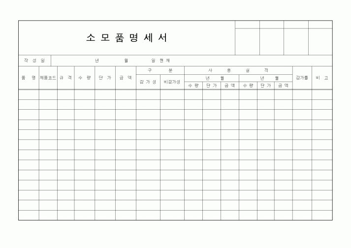 (총무)소모품명세서