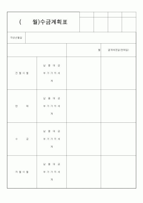 (총무)수금계획표