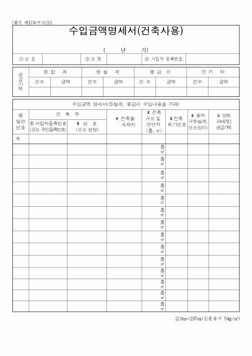 (총무)수입금액명세서(건축사용)