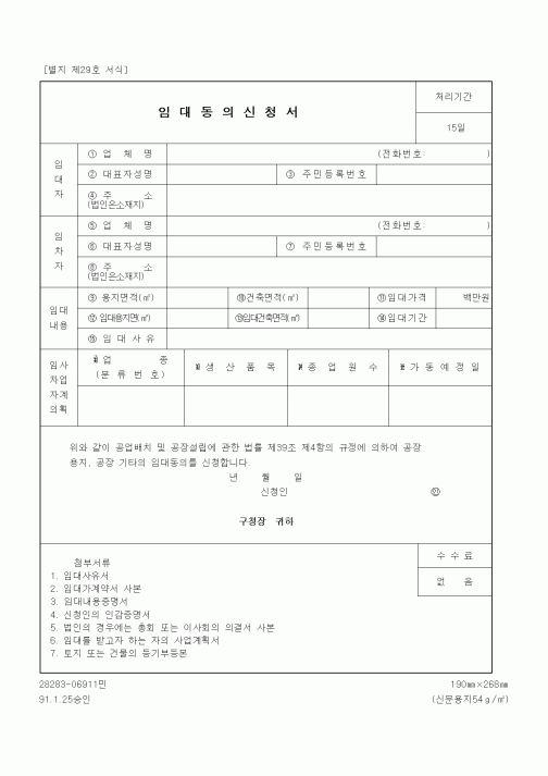 (생활민원)임대동의신청서