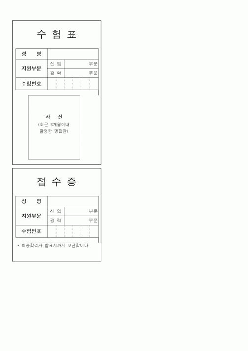 수험표