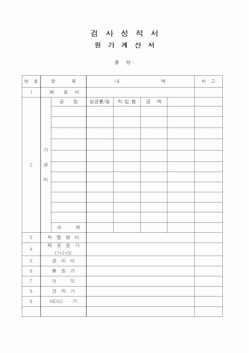 (총무)검사성적서(2)