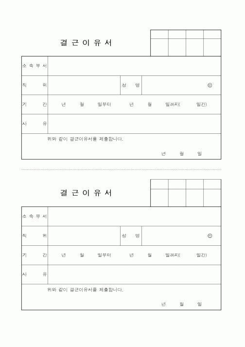 (총무)결근이유서2