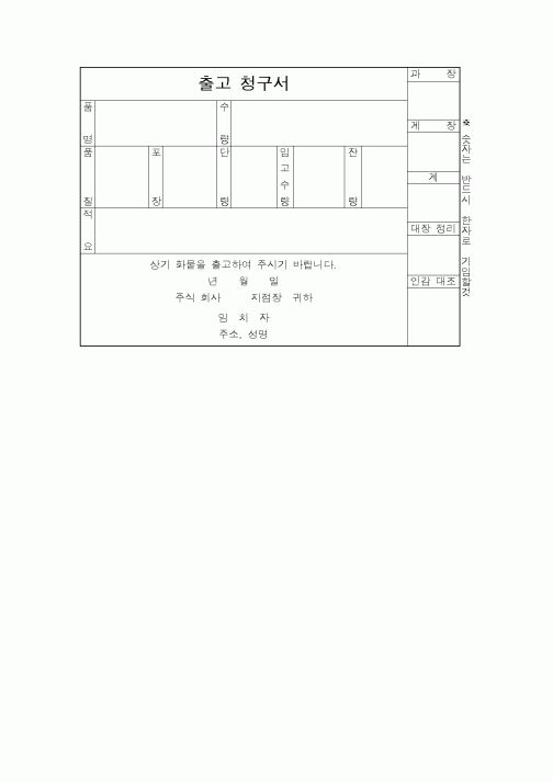(총무)출고 청구서