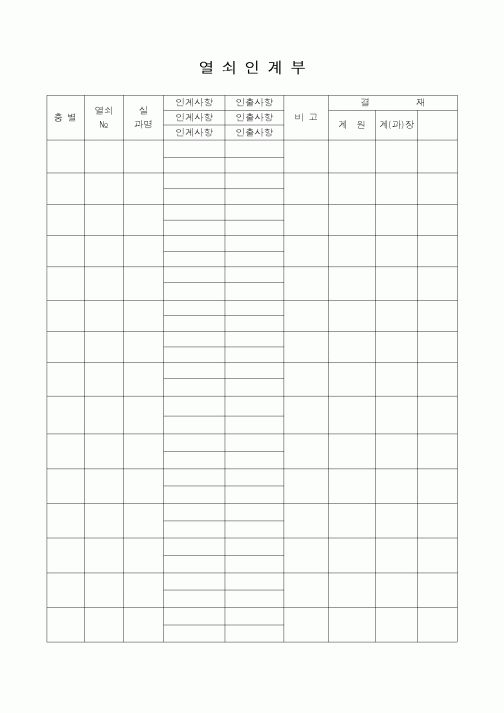 (총무)열쇠인계부