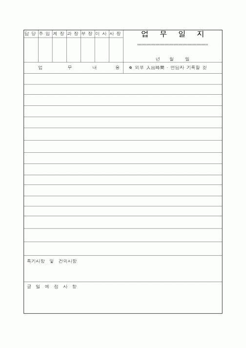 (총무)업무일지
