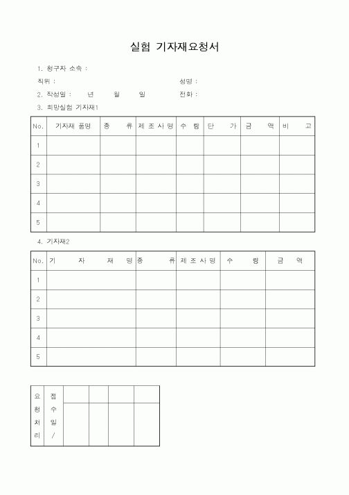 (총무)실험 기자재요청서