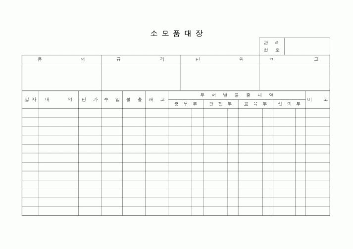 (총무)소모품대장1