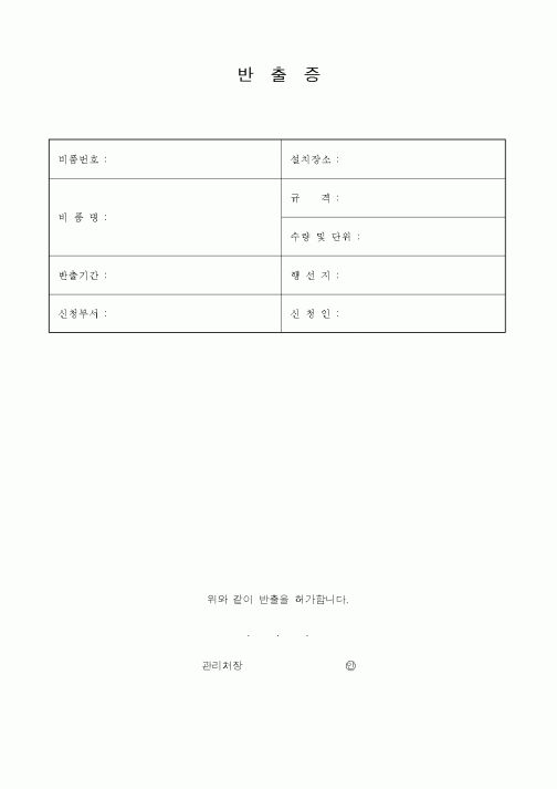 (총무)반출증3