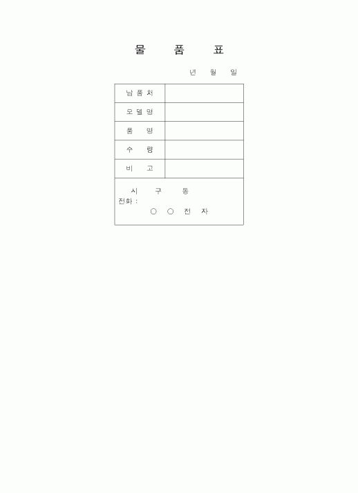 (총무)물품표2