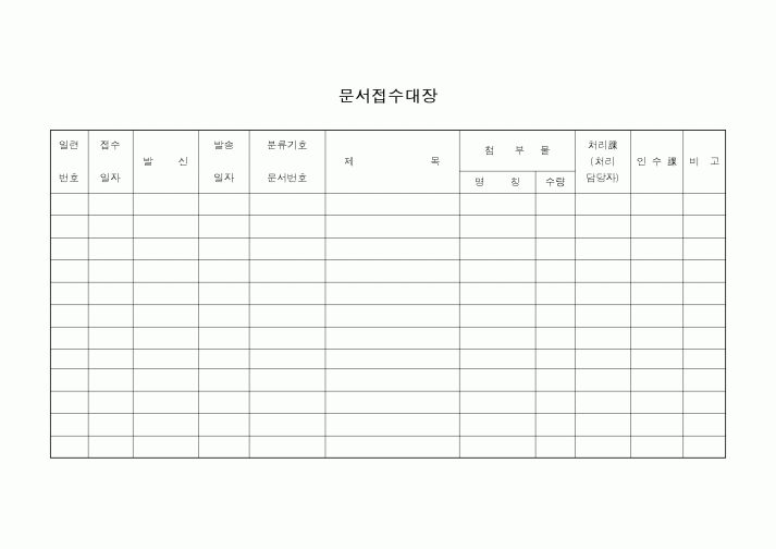 (총무)문서접수대장9