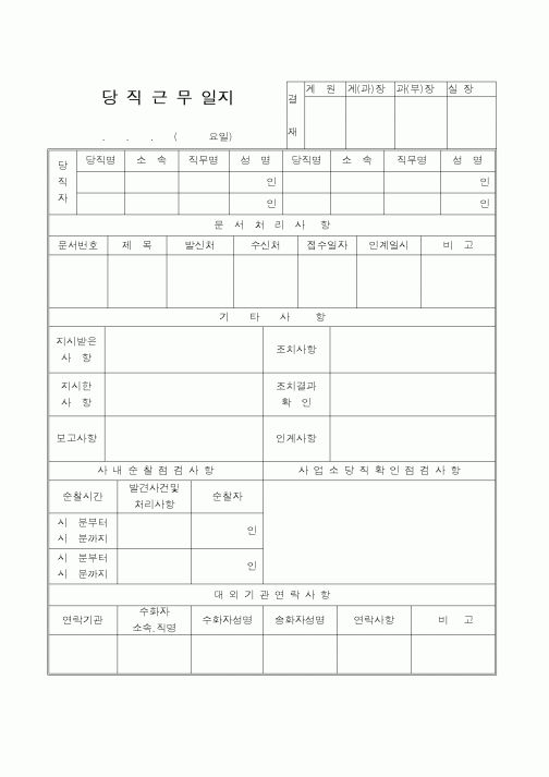 (총무)당직근무일지3