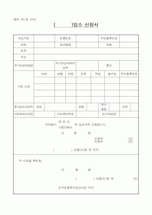 (특수/보육/유치원)입소신청서