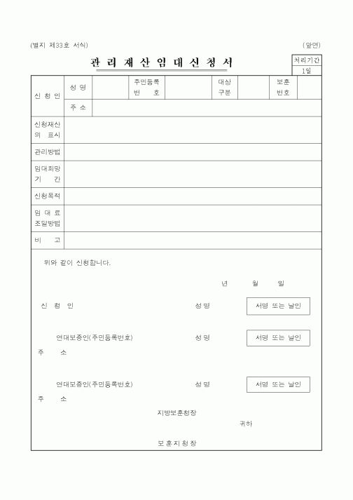 (생활민원)관리재산임대신청서