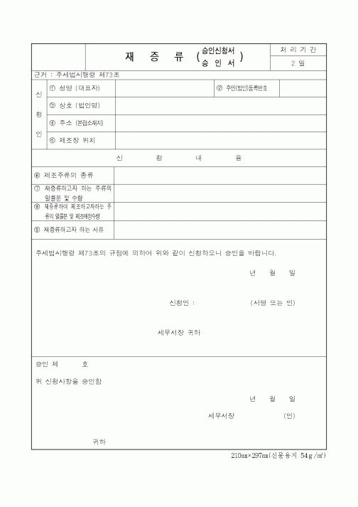 (제조/생산)새증류