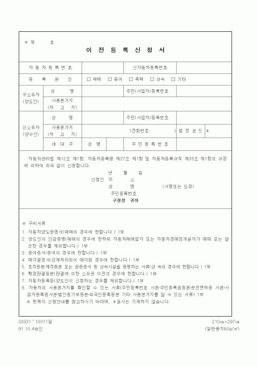 (생활민원)이전등록신청서