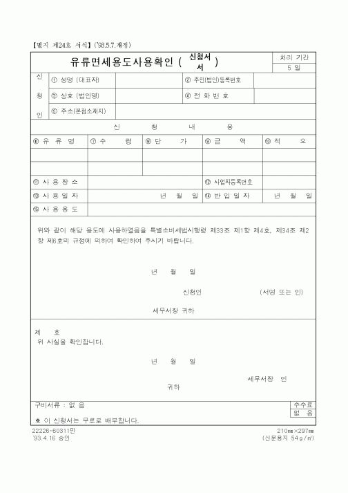 (생활민원)유류면세용도사용확인