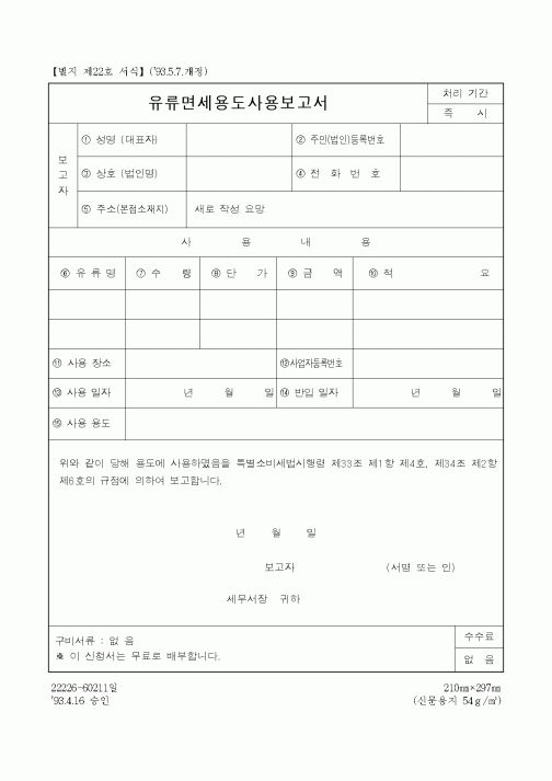 (생활민원)유류면세용도사용보고서