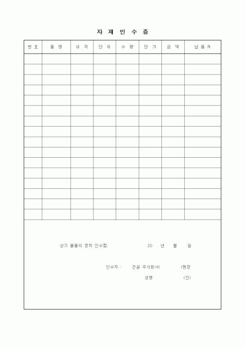 (자재관리)자재인수증1