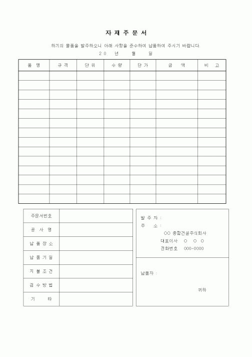 (자재관리)자재주문서