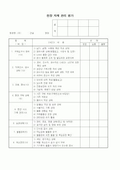 (자재관리)현장 자재 관리 평가