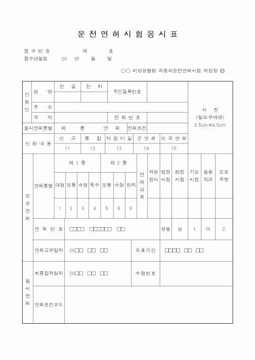 (경찰청)운전면허시험응시표