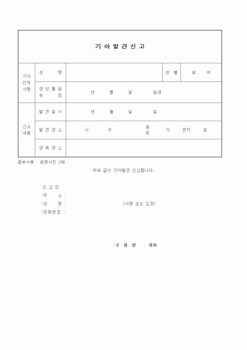 (생활민원)기아발견신고