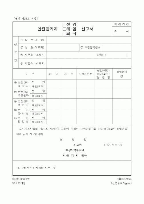 (안전관리)안전관리자 선임 신고서1