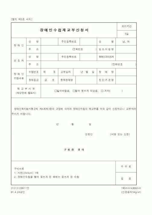 (생활민원)장애인수첩재교부신청서