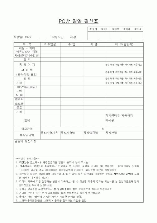 (기타)PC방 일일 결산표