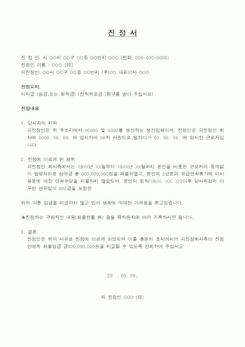 (경찰청)진정서