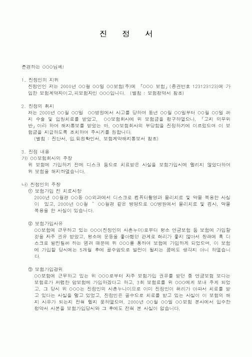 (4대보험)진정서(2)