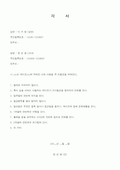 (총무)각서4