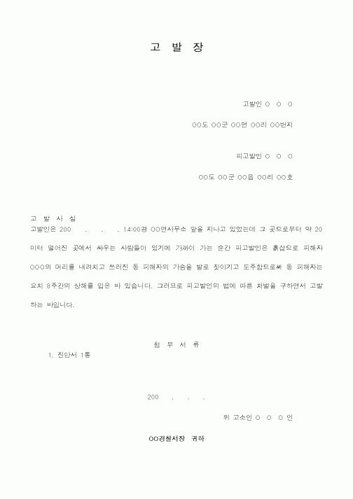 (경찰청)고발장