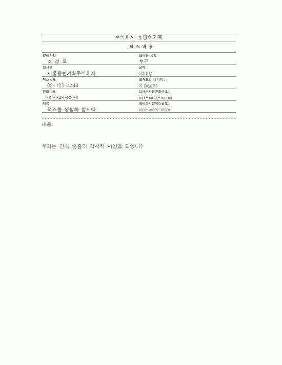(총무)펙스내용