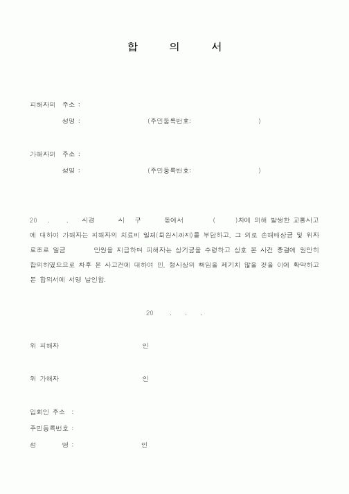 (경찰청)합의서(2)