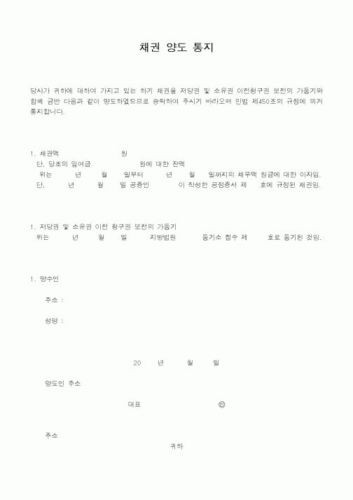 (생활민원)채권 양도 통지