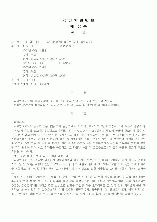 (형사소송)판결문(강도살인 징역)