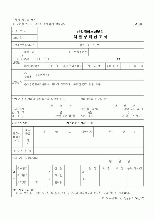(총무)폐질상태신고서