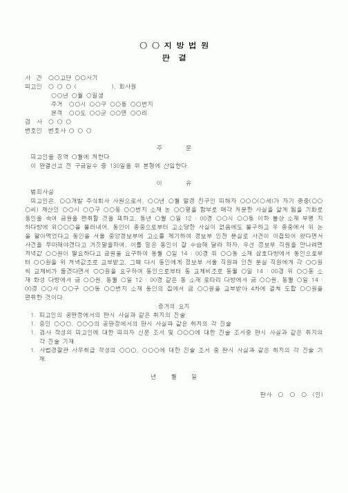 (형사소송)판결문(사기 징역) (3)