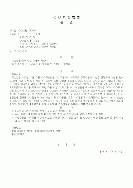 (형사소송)판결문(사기 징역)(2)