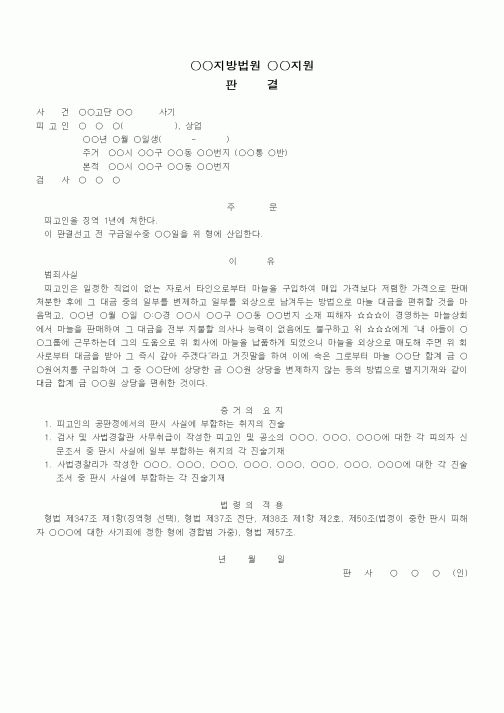 (형사소송)판결문(사기 징역)(3)