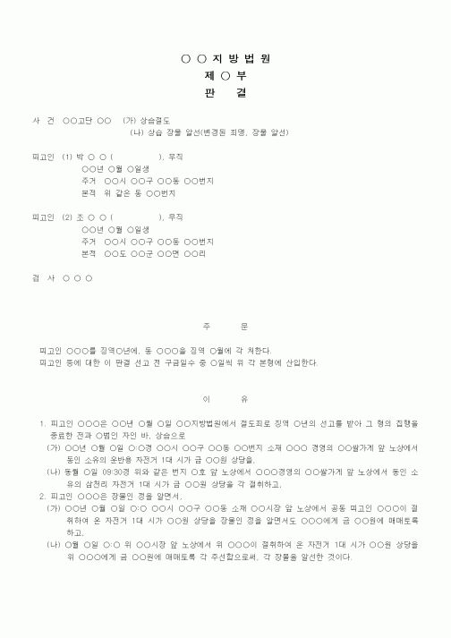 (형사소송)판결문(상습절도 등 징역)