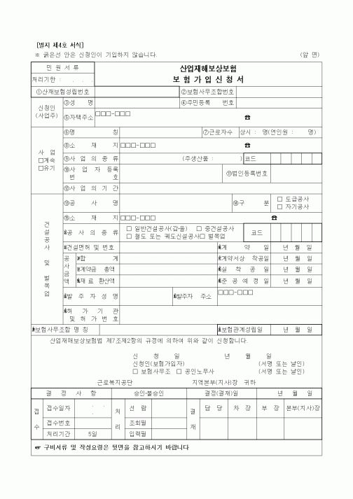 (4대보험)보험가입신청서